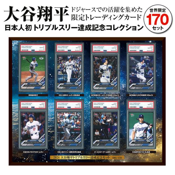 直送】 PSA鑑定済み 大谷翔平トレーディングカード8枚組 木製額付き