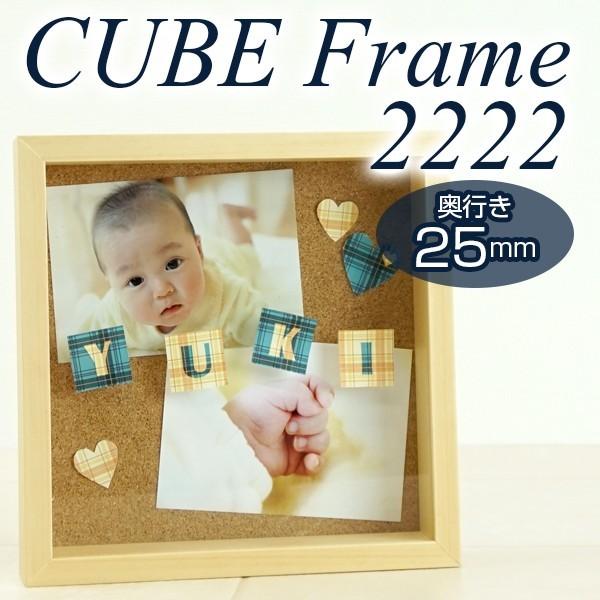 万丈（VANJOH） 立体額 木製 CUBEフレーム2222 壁掛け／置き兼用 額縁