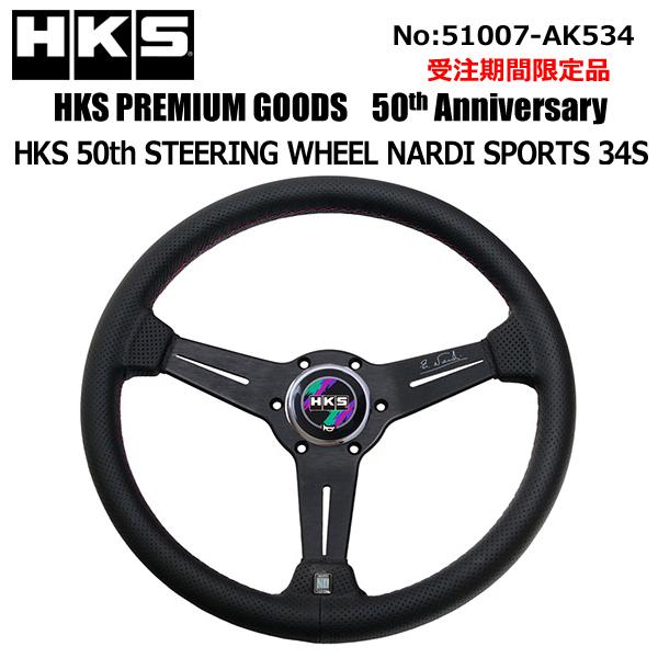 HKS（エッチケーエス） HKS 50周年限定 STEERING WHEEL NARDI SPORTS