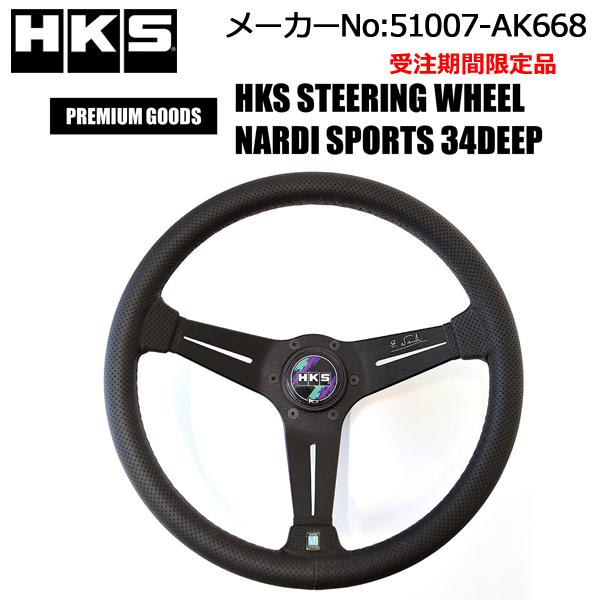 HKS（エッチケーエス） 在庫限り特価 受注限定品 STEERING WHEEL NARDI
