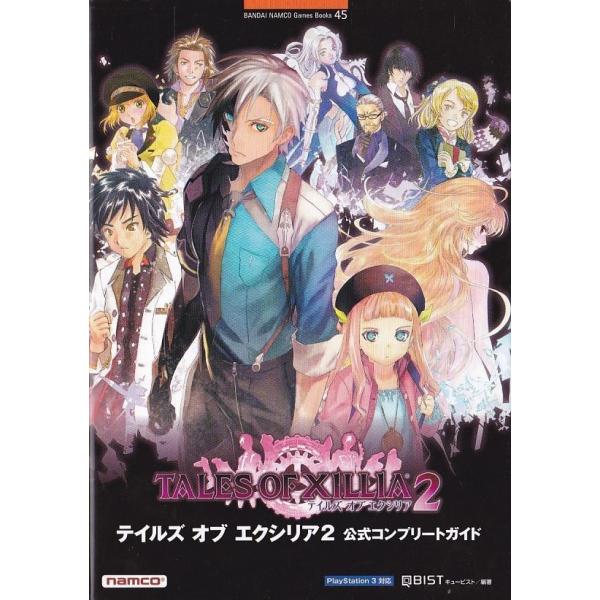 □PS3攻略本 TOX2 テイルズ オブ エクシリア2 公式コンプリートガイド