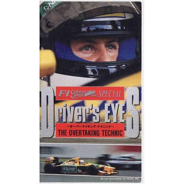 ☆VHSビデオ F1 ドライバーズアイ 1992 オーバーテイキング