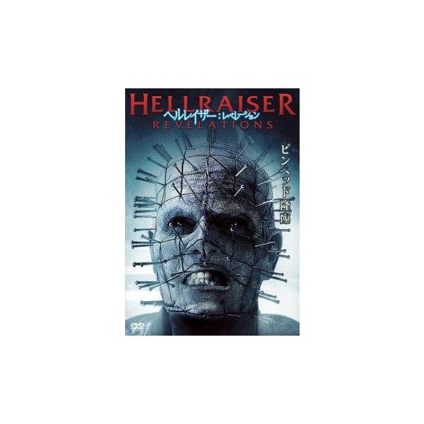 ヘルレイザー:レベレーション レンタル落ち 中古 DVD ホラー : Value