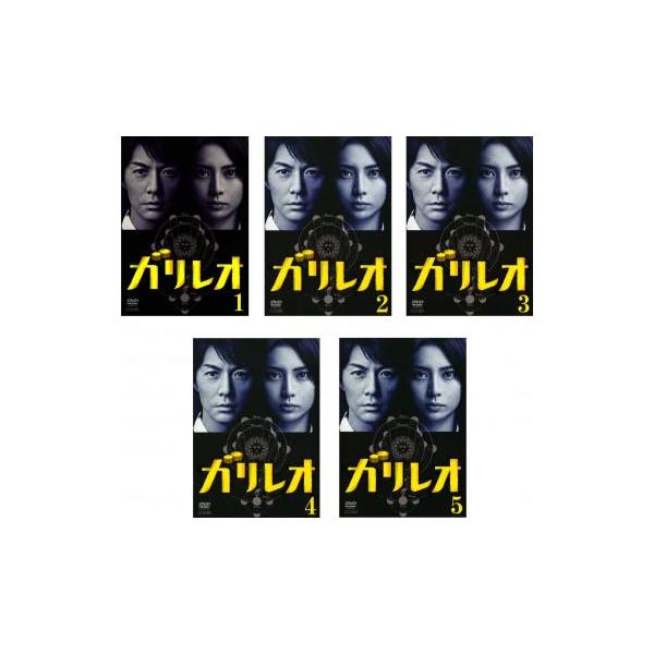 ガリレオ 全5枚 第1章〜最終章▽レンタル用 全巻セット 中古 DVD