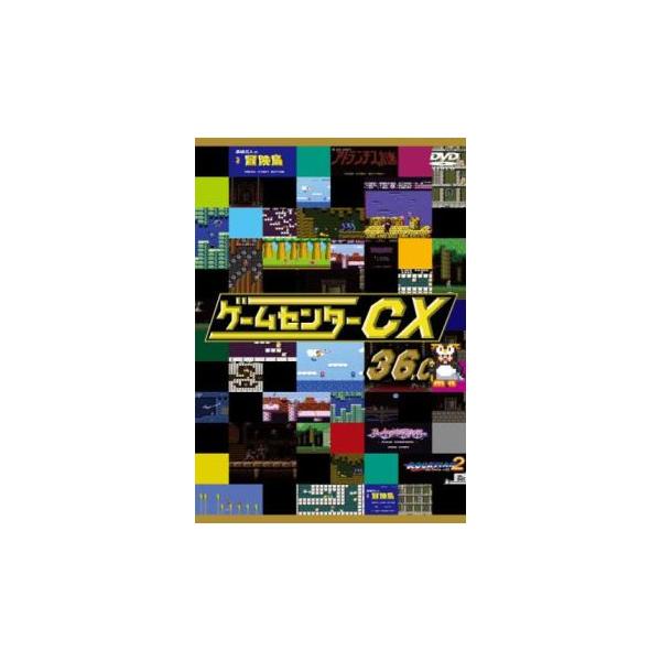 ゲームセンターCX 36.0▽レンタル用 中古 DVD : Value Market - 通販