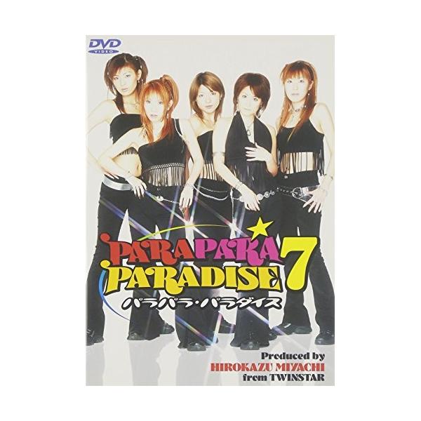 エイベックス（AVEX） パラパラ・パラダイス(7) ／ オムニバス (DVD