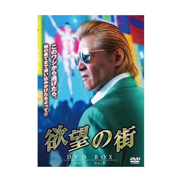 欲望の街 DVD-BOX No.5-No.8 ／ 竹内力 (DVD) : バンダレコード ヤフー