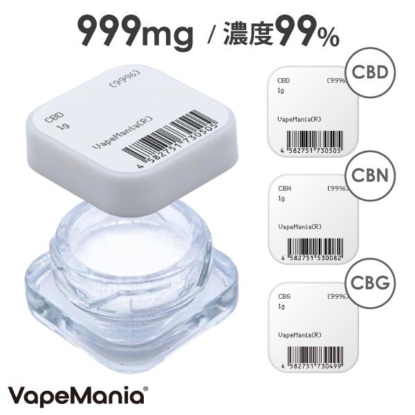 CBD CBN CBG パウダー 3種から選べる 1g 粉末 濃度99% アイソレート