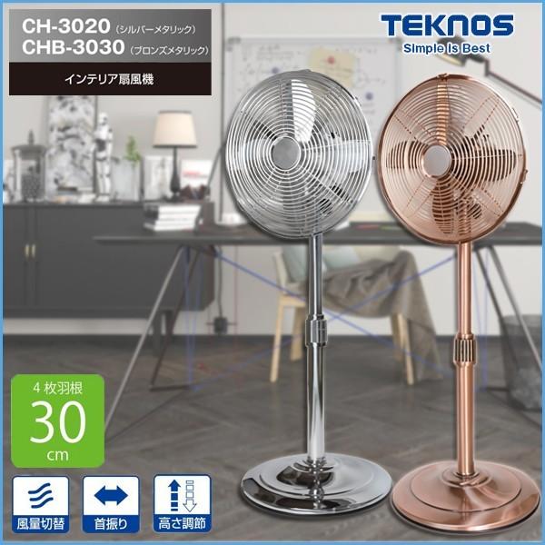 TEKNOS（テクノス） 扇風機 30cm 4枚羽根 メカ扇 リビングメカ扇風機