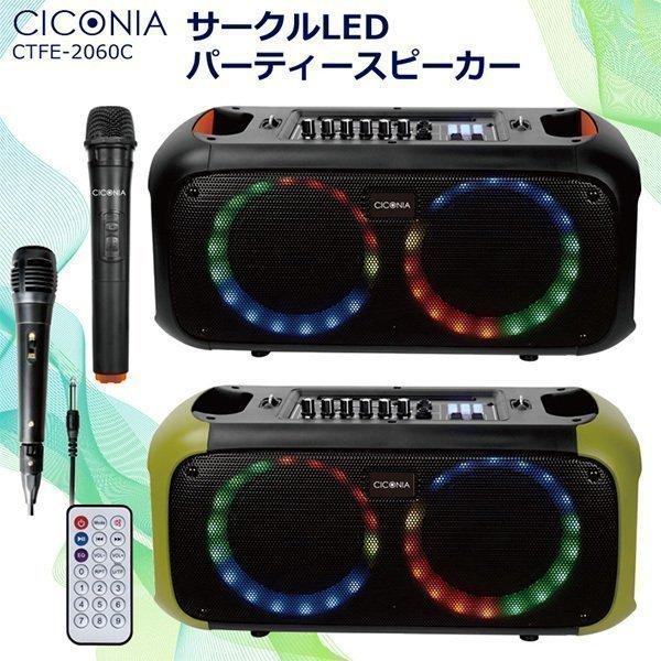 CICONIA（チコニア） ワイヤレス マイク スピーカー セット 2本