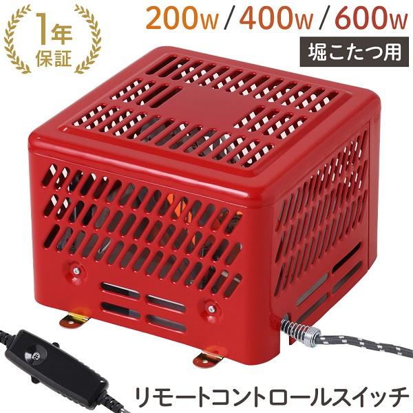 TEKNOS（テクノス） 堀こたつヒーター 堀こたつ用ヒーター 堀こたつ