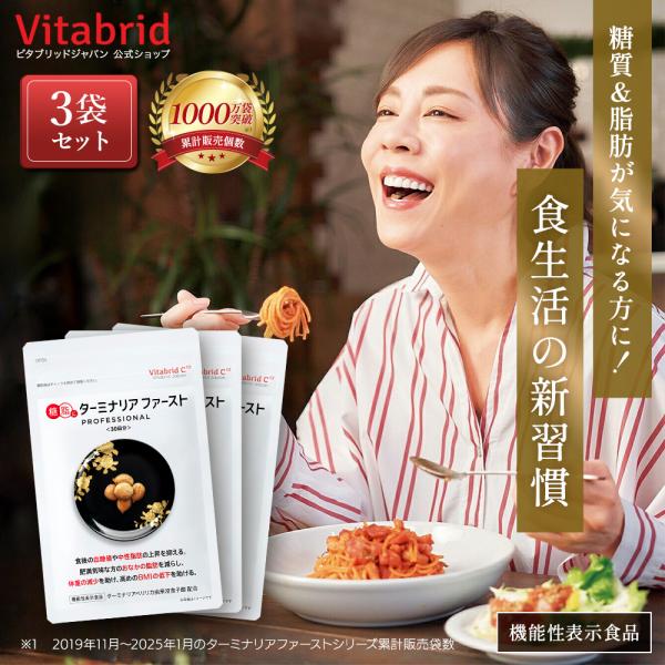 Vitabrid ターミナリアファースト プロフェッショナル 90日分 360粒