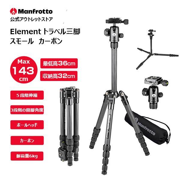 Manfrotto（マンフロット） 【CP＋期間限定2.25-3.1｜5％OFF】【OUTLET