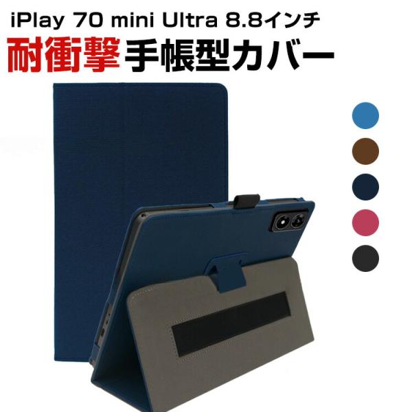 ALLDOCUBE iPlay 70 mini Ultra 8.8インチ タブレットPCの持ちやすい