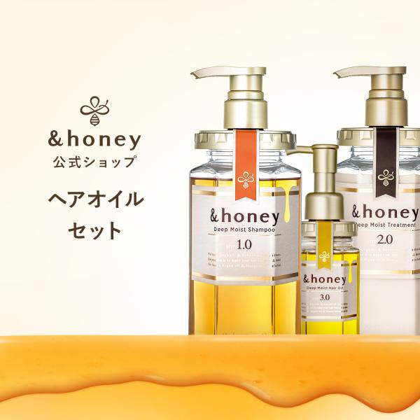 ＆honey アンドハニー シャンプー トリートメント ヘアオイル セット