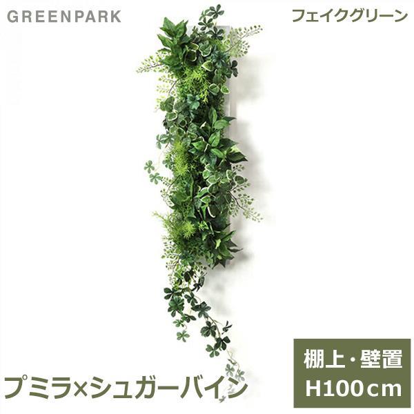 フェイクグリーン 観葉植物 人工観葉植物 造花 卓上 壁掛け 大型