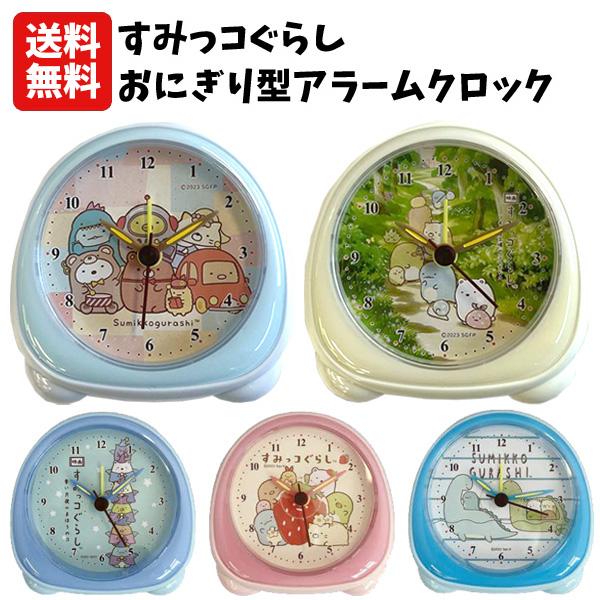San-X（サンエックス） 送料無料 すみっコぐらし おにぎり アラーム