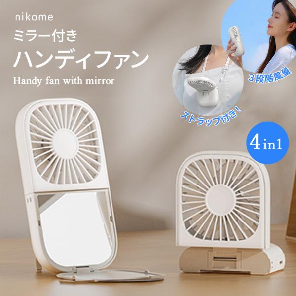 nikome 首掛け扇風機 小型 手持ち扇風機 卓上 静音 USB充電 熱中症