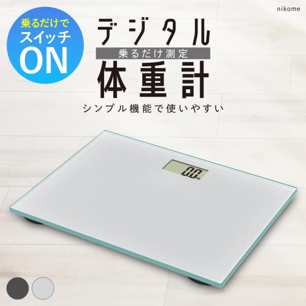 体重計 安い デジタル コンパクト 乗るだけ シンプル ヘルスメーター