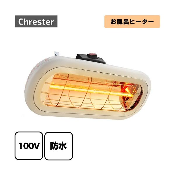 電気タイプ】クレスター お風呂ヒーター ヒーター・ストーブ 1000W