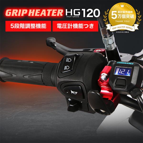 ENDURANCE（エンデュランス） 汎用 グリップヒーターHG120 ホット