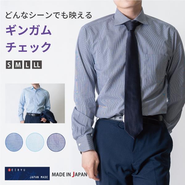 ワイシャツ メンズ 長袖 日本製 ビジネス ワイドカラー ギンガム