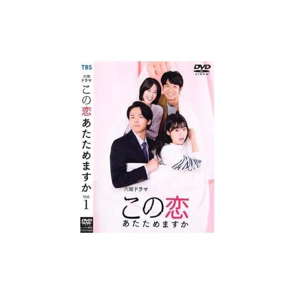 中古】 この恋あたためますか (5巻セット) [レンタル落ち] [DVD] : 遊