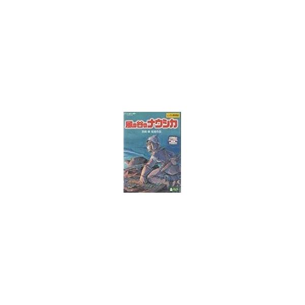 ☆【中古】 風の谷のナウシカ [レンタル落ち] [DVD] : 遊ING畝刈店