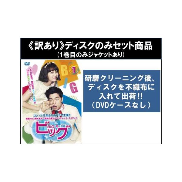 訳あり】BIG ビッグ 愛は奇跡 ミラクル 全8枚 第1話〜第16話 最終 ※1巻