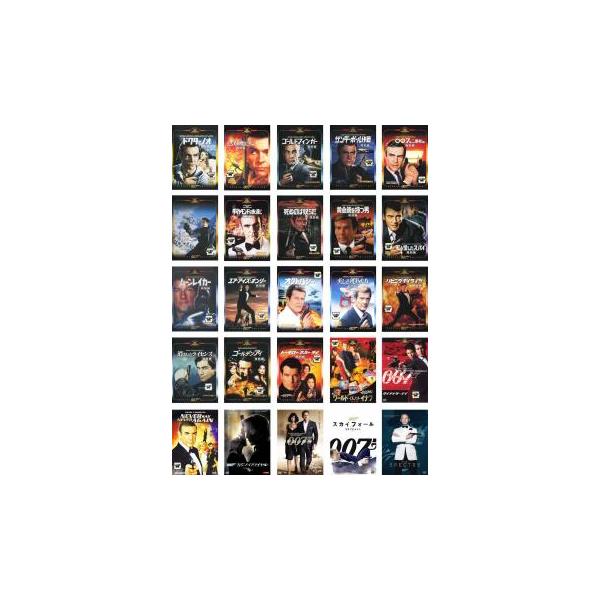 007 シリーズ 全25枚 ▽レンタル用 全巻セット 中古 DVD : 遊ING城山店