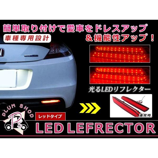LEDリフレクター レッド CR-Z/CRZ/CR Z ZF1 48発 左右セット リア 反射