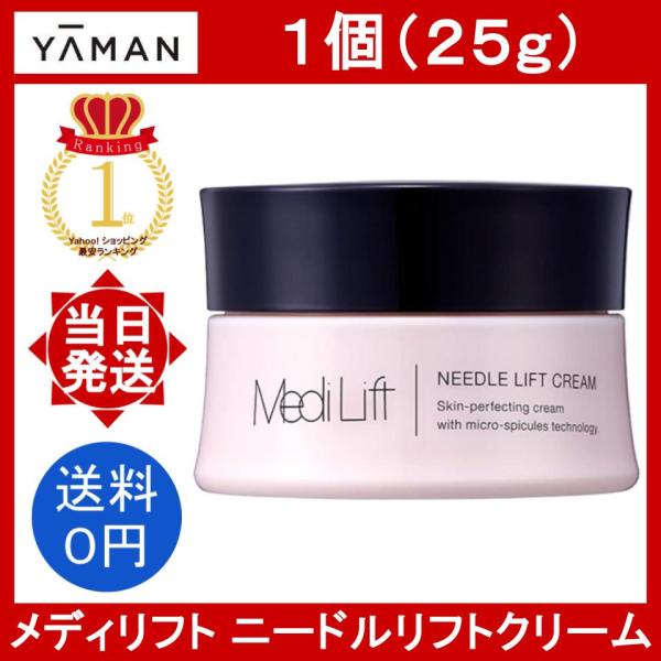 YA‐MAN（ヤーマン） メディリフト ニードルリフトクリーム 1個 25g
