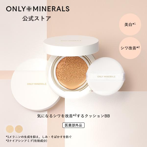 ONLY MINERALS（オンリーミネラル） ONLY MINERALS / クッションBB