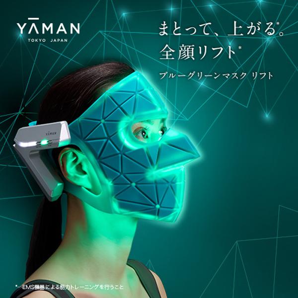 YA‐MAN（ヤーマン） 美顔器 ブルーグリーンマスク リフト 公式