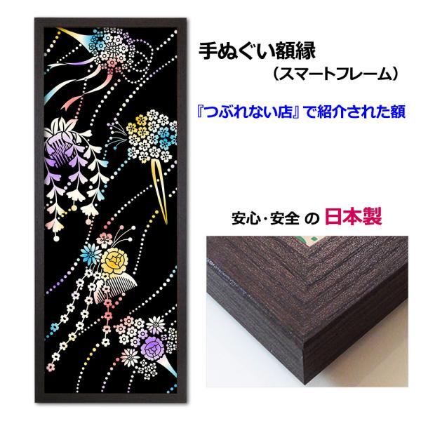 額縁 手ぬぐい額 スマート 細枠 フレーム こげ茶木目 ブラウン 手拭い