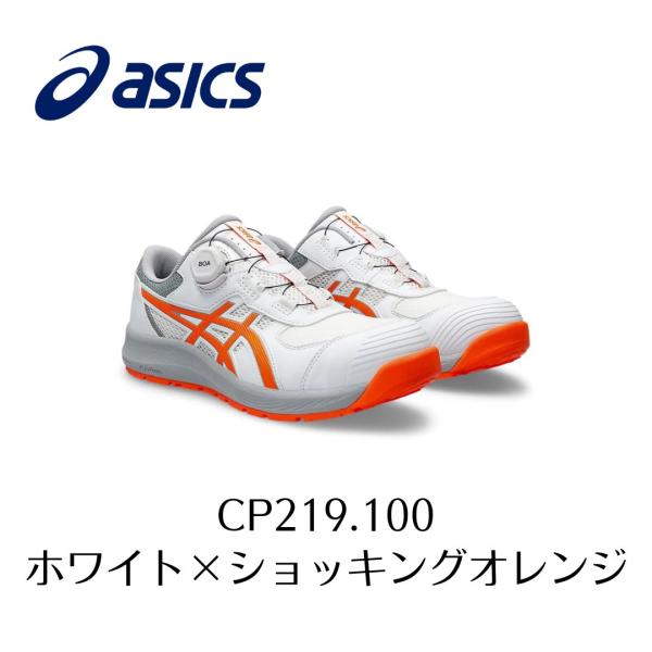 ウィンジョブ ASICS CP219 100 ホワイト×ショッキングオレンジ BOA
