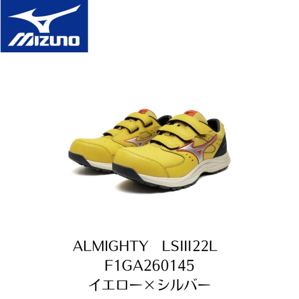 オールマイティ MIZUNO LSIII22L F1GA260145 イエロー×シルバー ミズノ