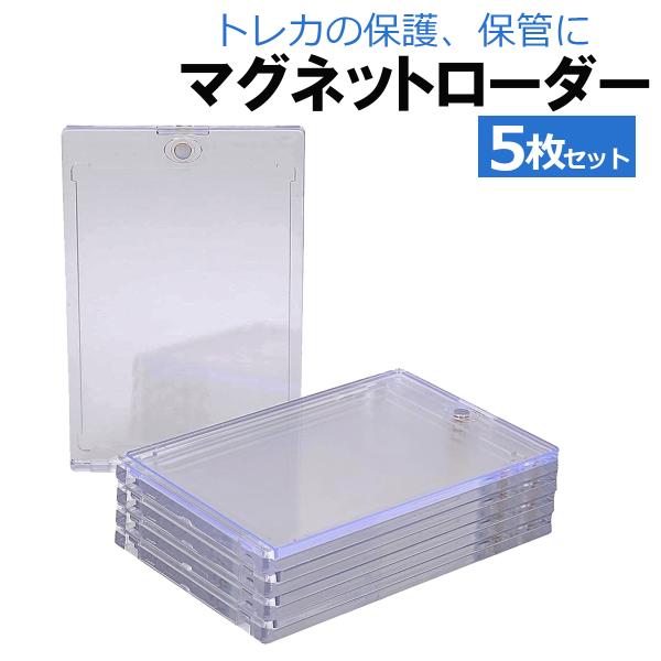 マグネットローダー 5枚 ポケモンカード ポケカ オリパなど収納に