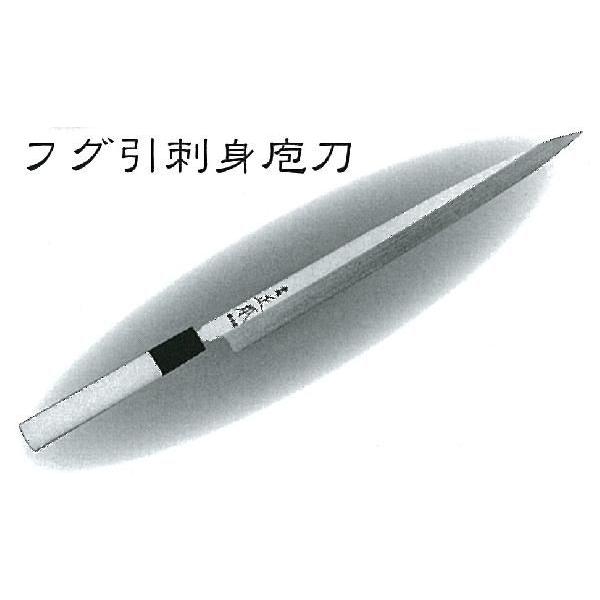 正本総本店 MASAMOTO 本焼・玉白鋼誂 フグ引刺身庖刀 包丁 300mm