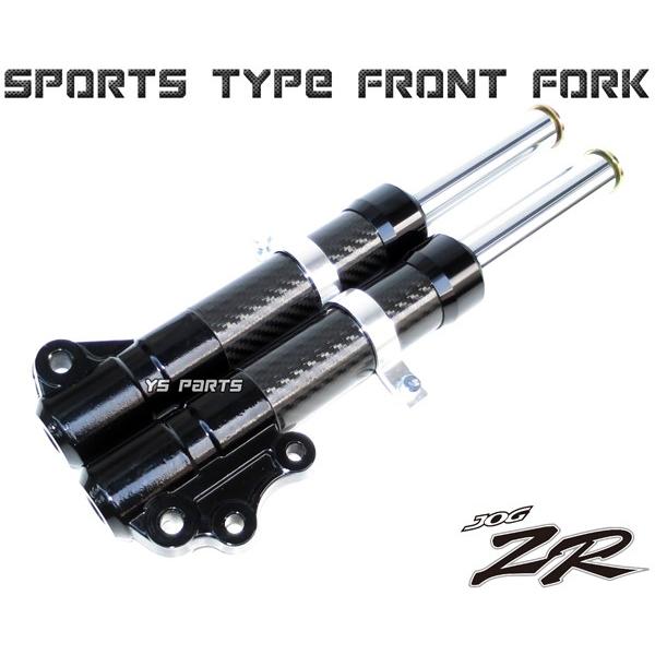 復刻！高品質 フロントフォーク黒 カーボン リモコンジョグZ2 5SW4