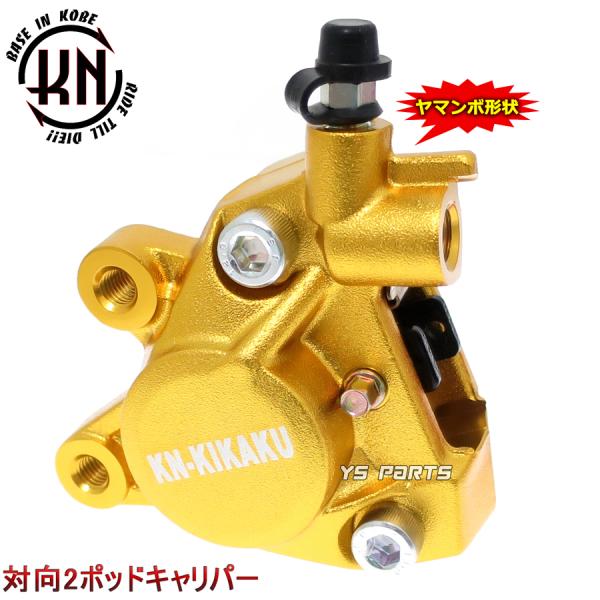 正規品 対向2POD KNヤマンボキャリパー金ライブディオSR ライブディオ