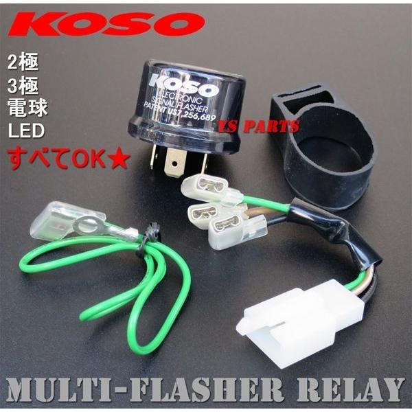 高品質】KOSOマルチウインカーリレースーパーディオZXライブディオZX