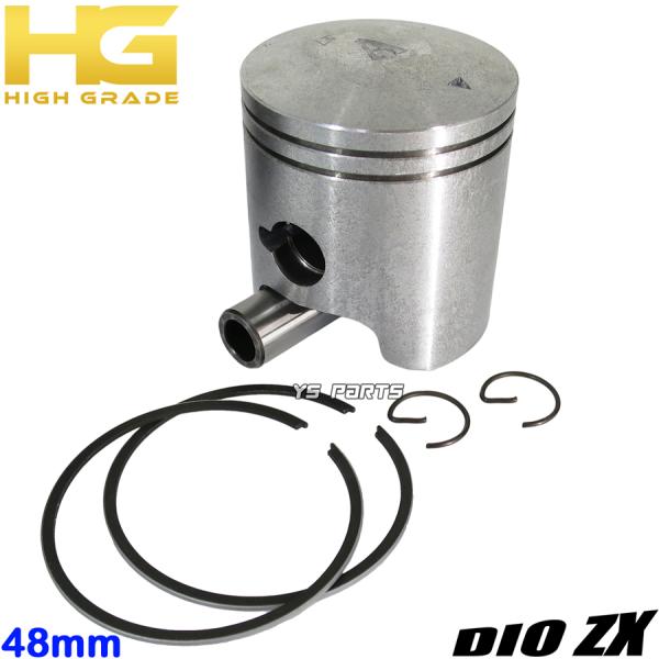 高品質 ハイグレード軽量ボアアップピストン48mmライブディオZX ライブ