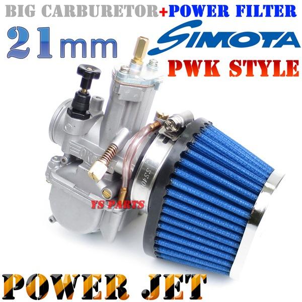 特注パワージェット付】PWK21ビッグキャブ+ブルーフィルター ライブ