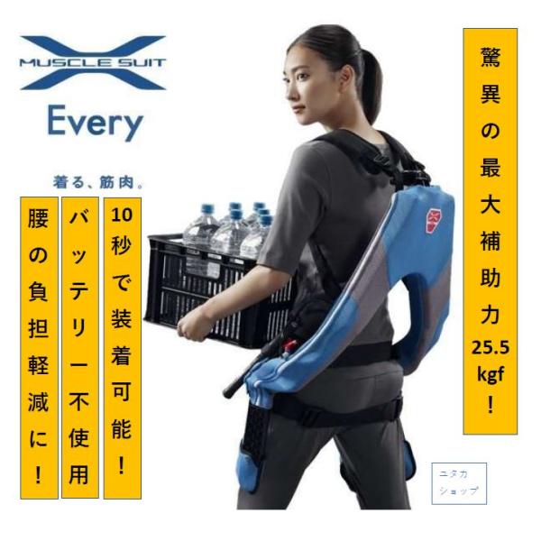 在庫限り大特価！【歩きやすさを重視】イノフィス マッスルスーツEvery