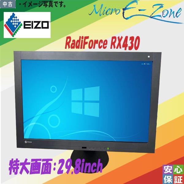 EIZO 大画面29.8inch 医療用高精細モニタ ナナオ製 EIZO RadiForce