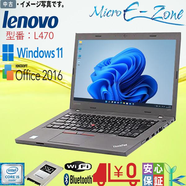 Lenovo（レノボ） 中古パソコン 最新OS Windows 11Pro ThinkPad L470
