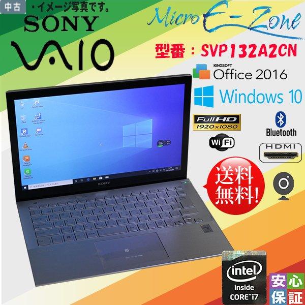SONY（ソニー） 中古ノートパソコン Windows10 office搭載 13.3型 SONY