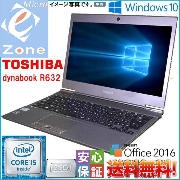 dynabook（ダイナブック） Windows11も対応可能 中古ウルトラブック