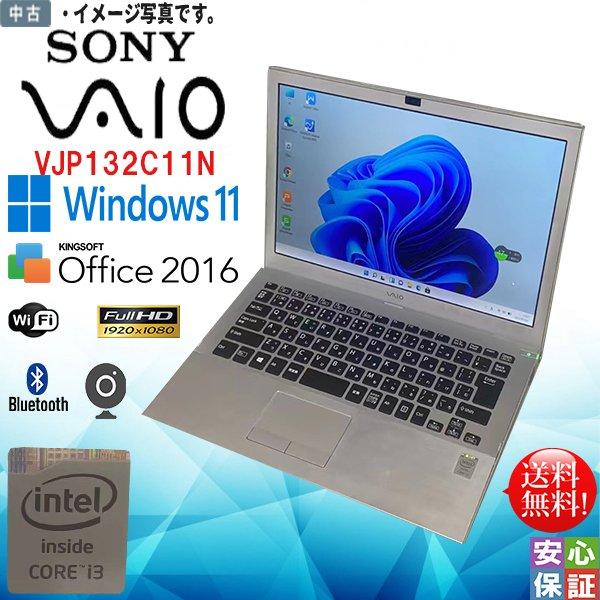 良*て様 軽くて薄くすぐ使えるSONY VAIO Win11/SSD128GB/ SONY（ソニー